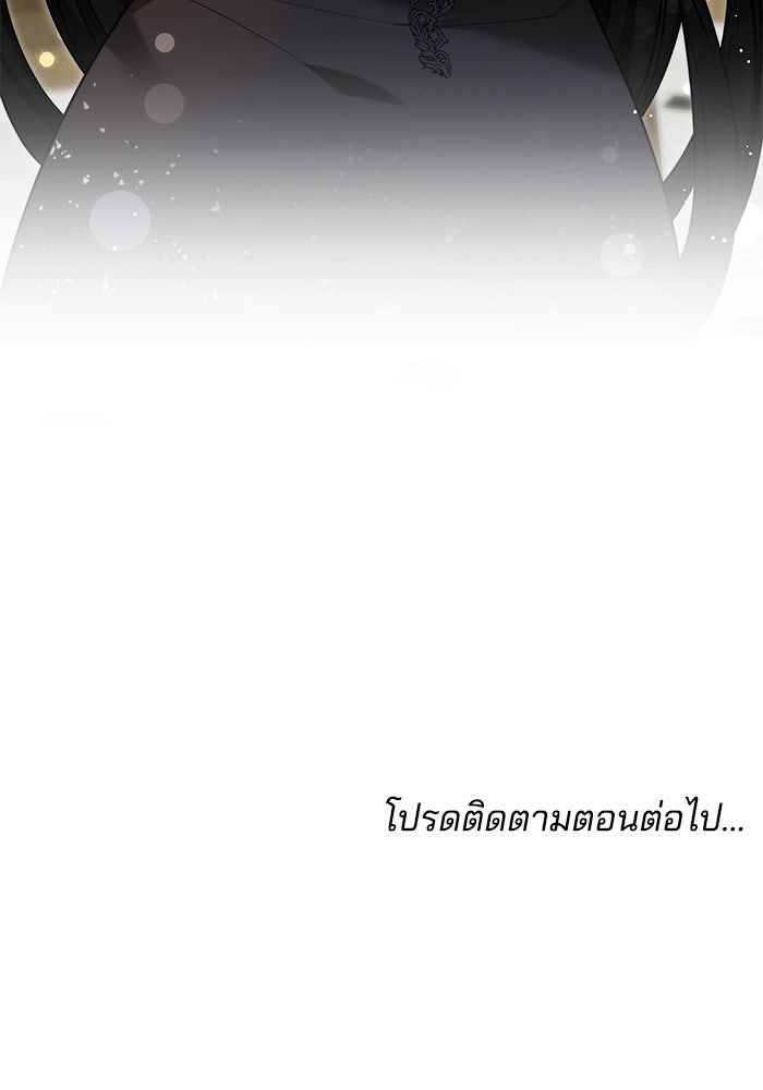 เจ้าสาวอัคนีดำ - หน้า 144