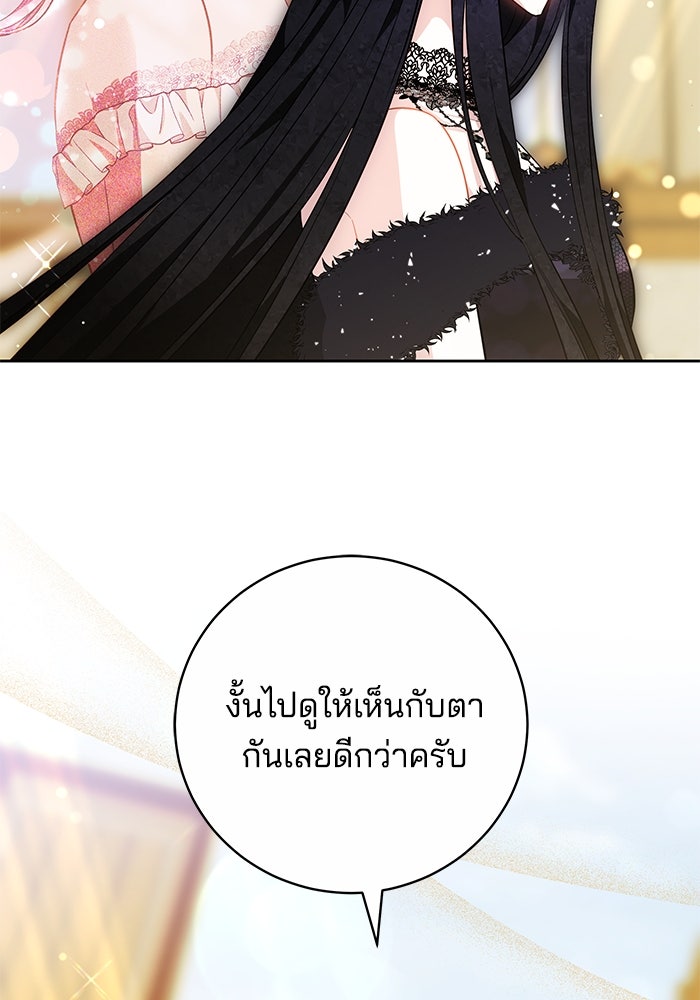 เจ้าสาวอัคนีดำ - หน้า 18