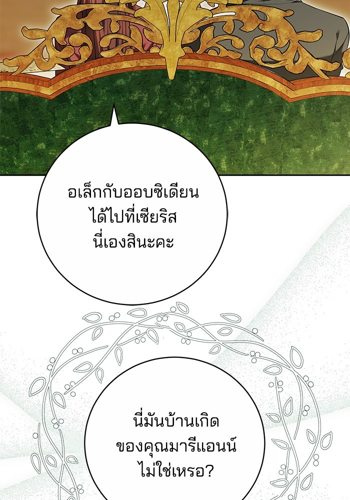 เจ้าสาวอัคนีดำ - หน้า 21