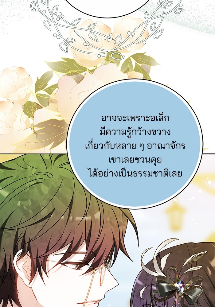 เจ้าสาวอัคนีดำ - หน้า 22