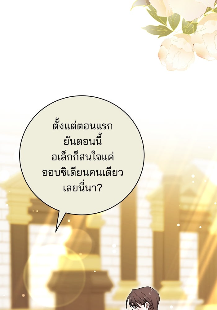 เจ้าสาวอัคนีดำ - หน้า 24
