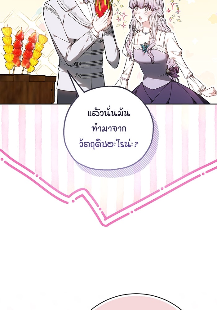 เจ้าสาวอัคนีดำ - หน้า 40