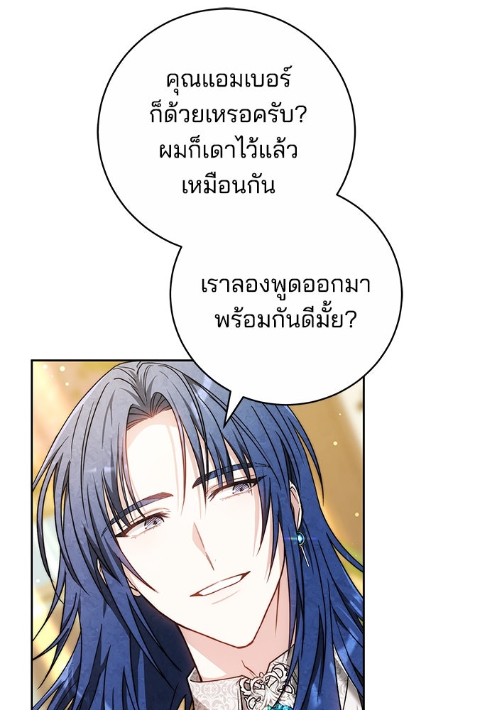 เจ้าสาวอัคนีดำ - หน้า 54