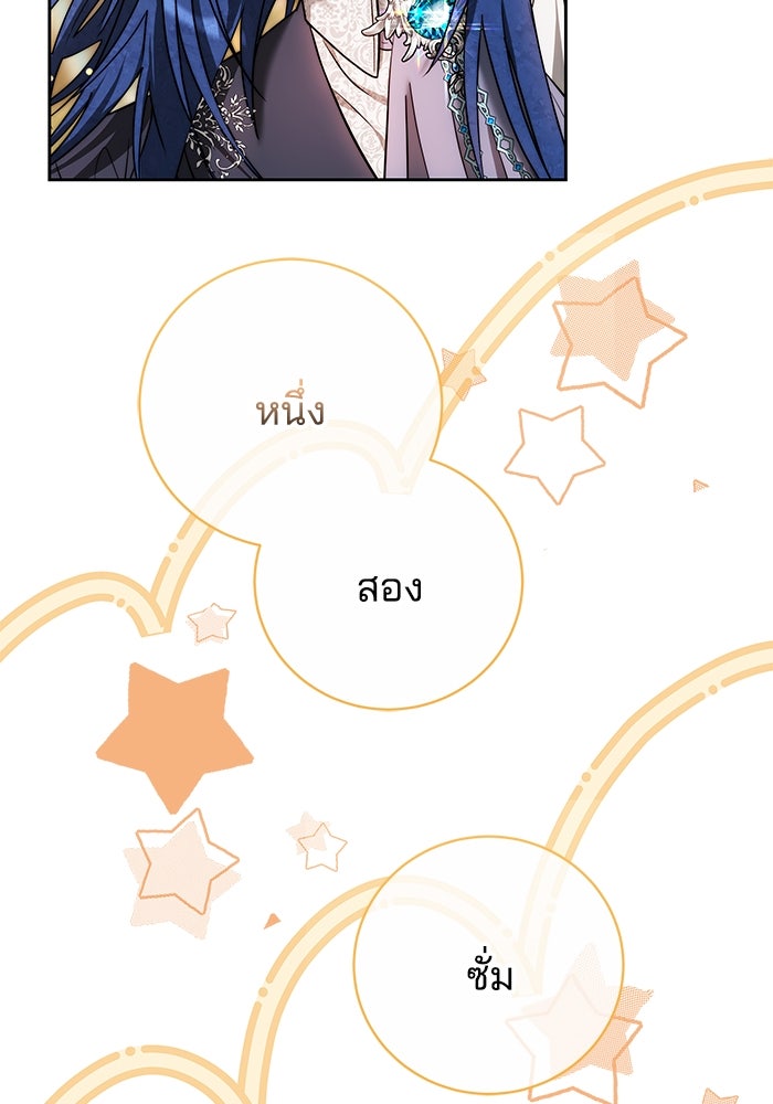 เจ้าสาวอัคนีดำ - หน้า 55