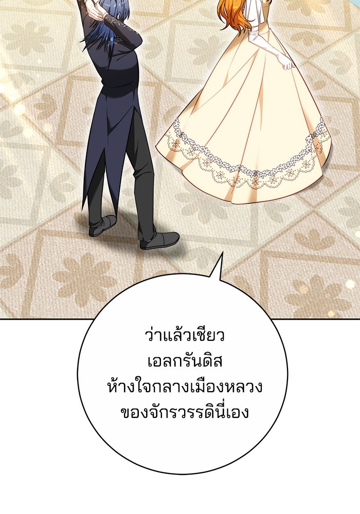 เจ้าสาวอัคนีดำ - หน้า 58