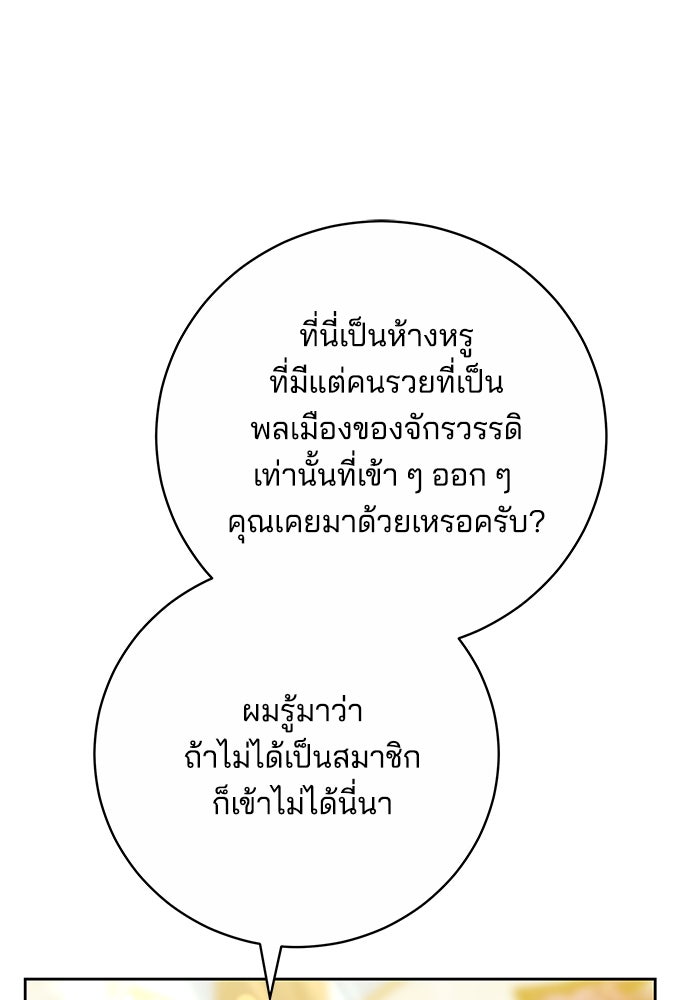 เจ้าสาวอัคนีดำ - หน้า 59