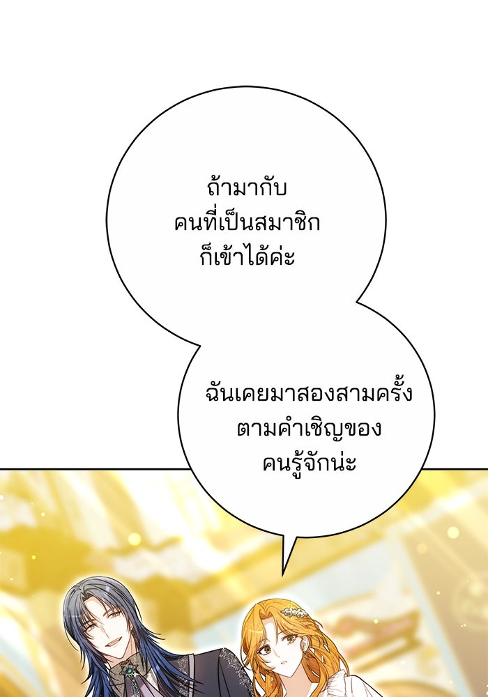 เจ้าสาวอัคนีดำ - หน้า 61