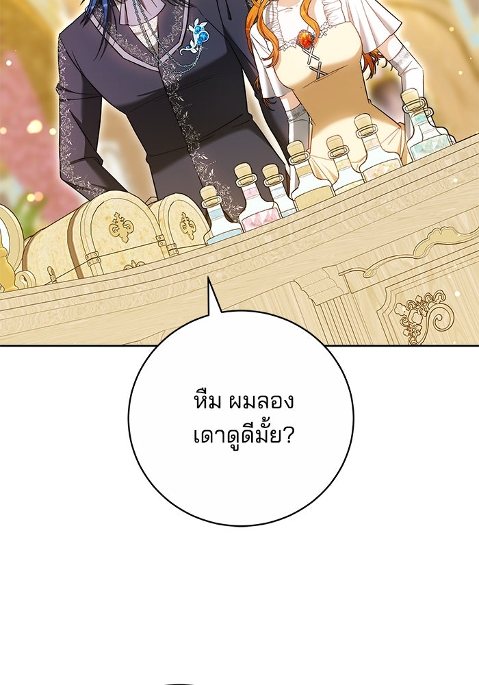 เจ้าสาวอัคนีดำ - หน้า 62