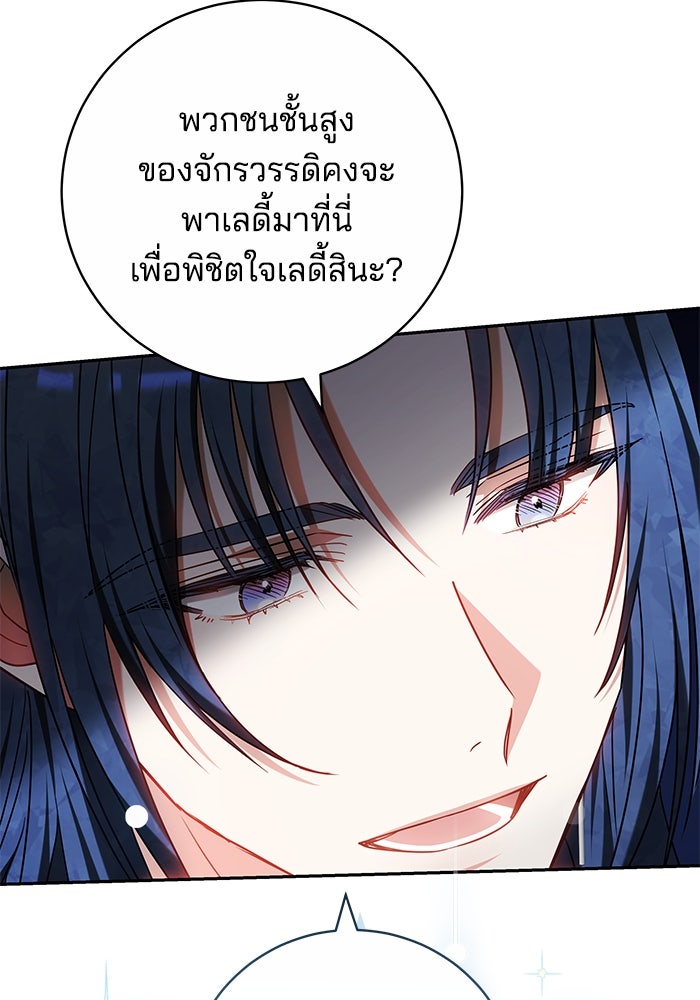 เจ้าสาวอัคนีดำ - หน้า 63