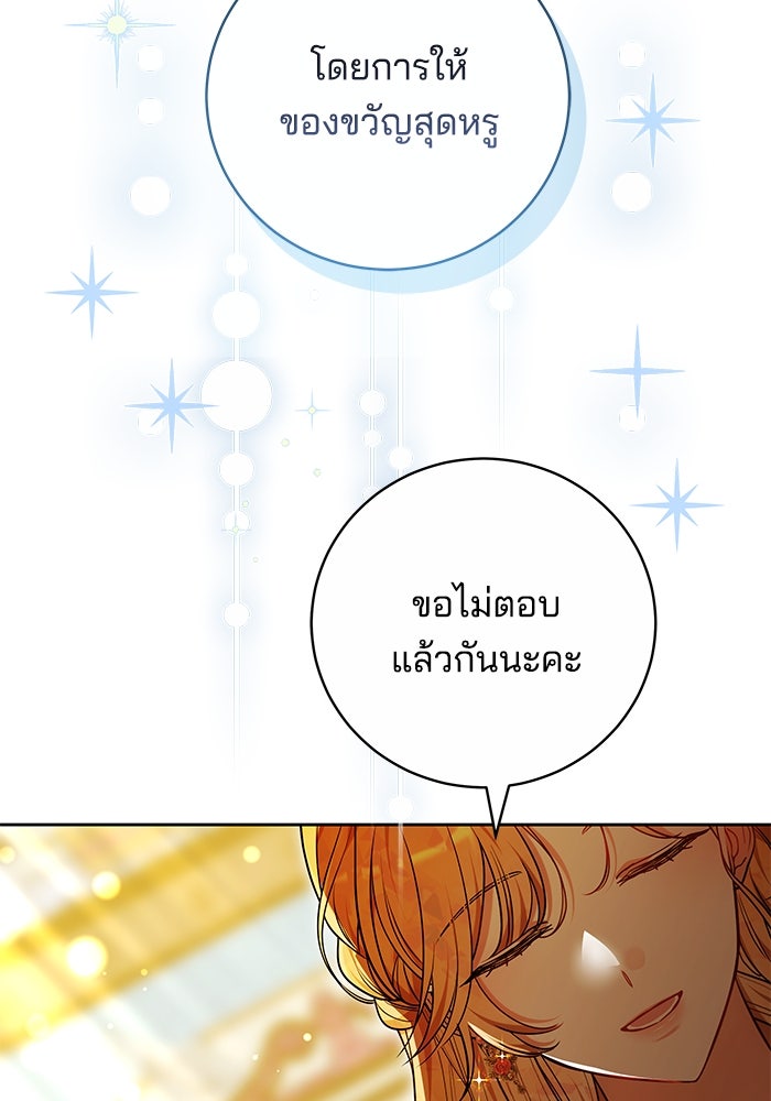 เจ้าสาวอัคนีดำ - หน้า 64