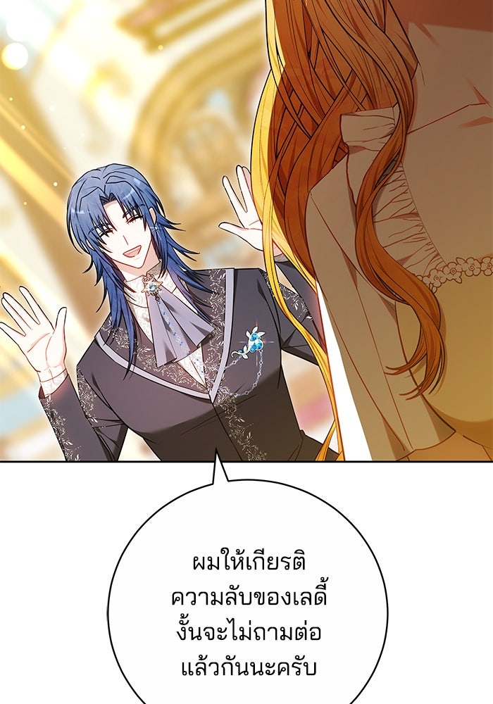 เจ้าสาวอัคนีดำ - หน้า 65