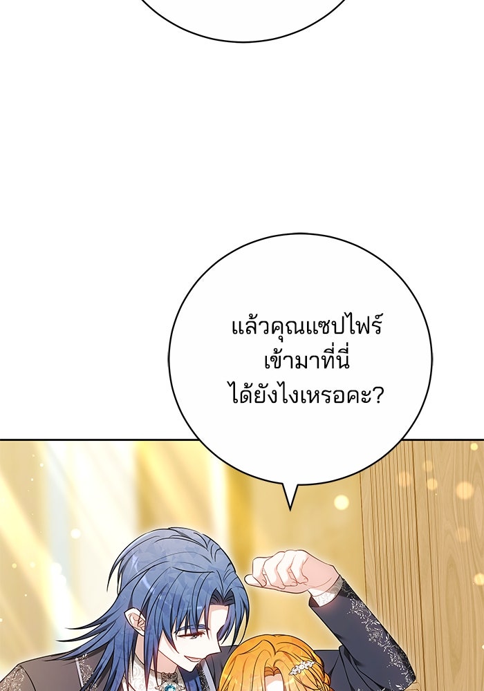 เจ้าสาวอัคนีดำ - หน้า 66