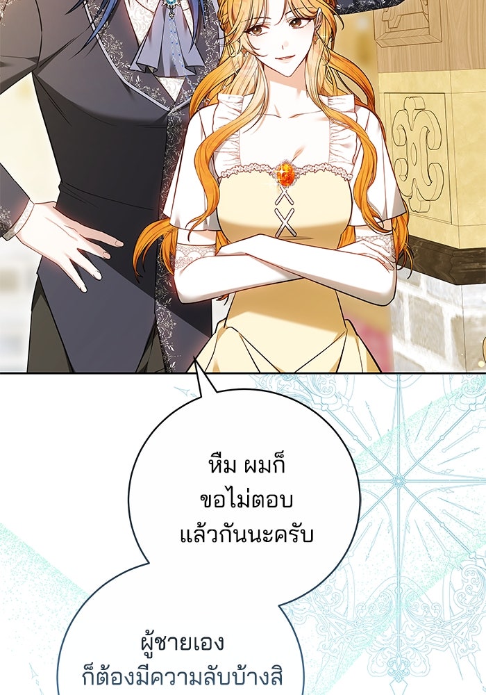 เจ้าสาวอัคนีดำ - หน้า 67