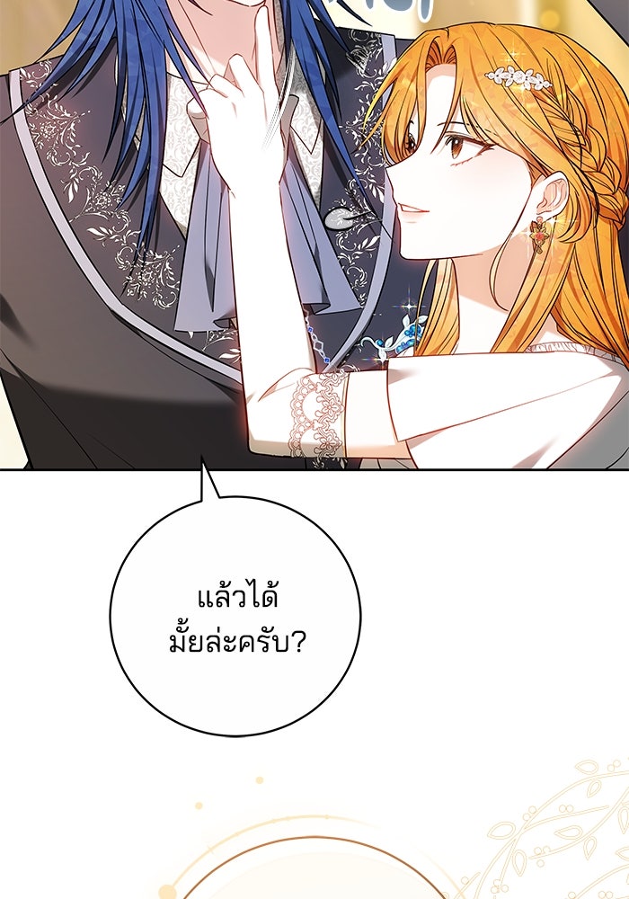 เจ้าสาวอัคนีดำ - หน้า 69