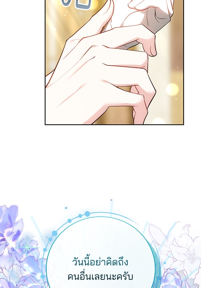 เจ้าสาวอัคนีดำ - หน้า 71
