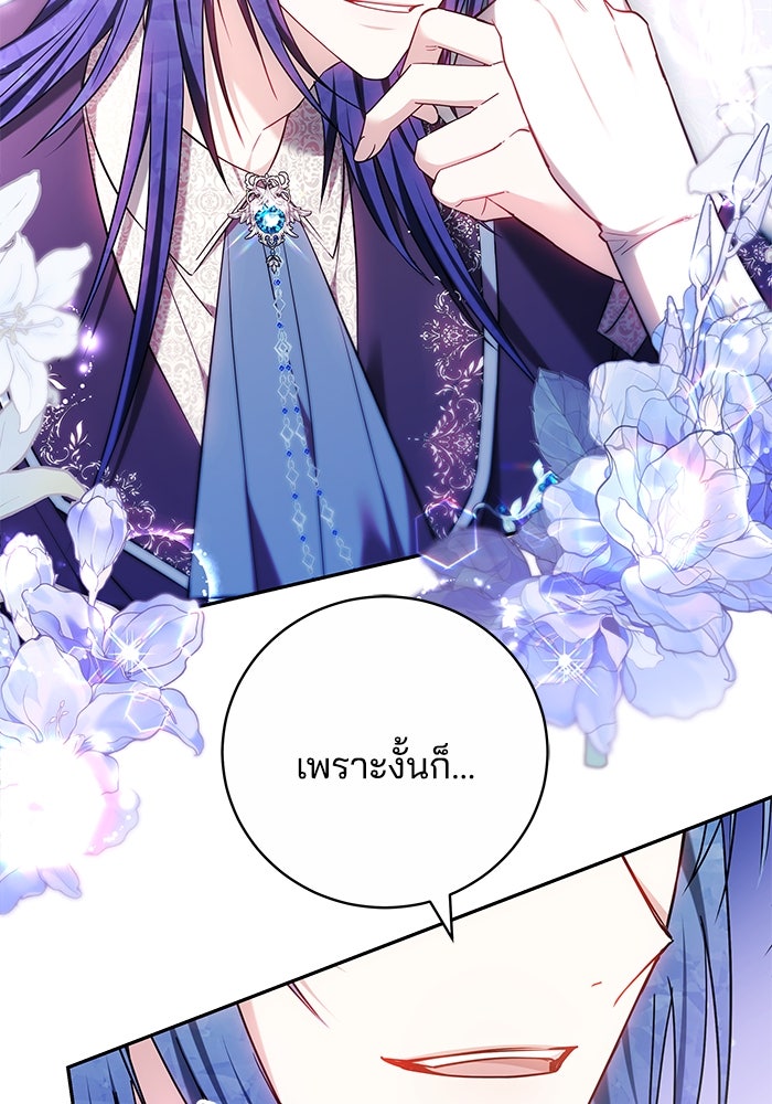เจ้าสาวอัคนีดำ - หน้า 73