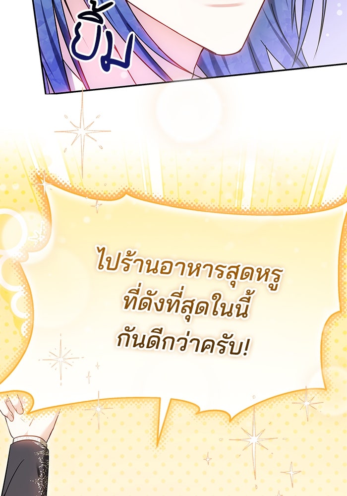 เจ้าสาวอัคนีดำ - หน้า 74