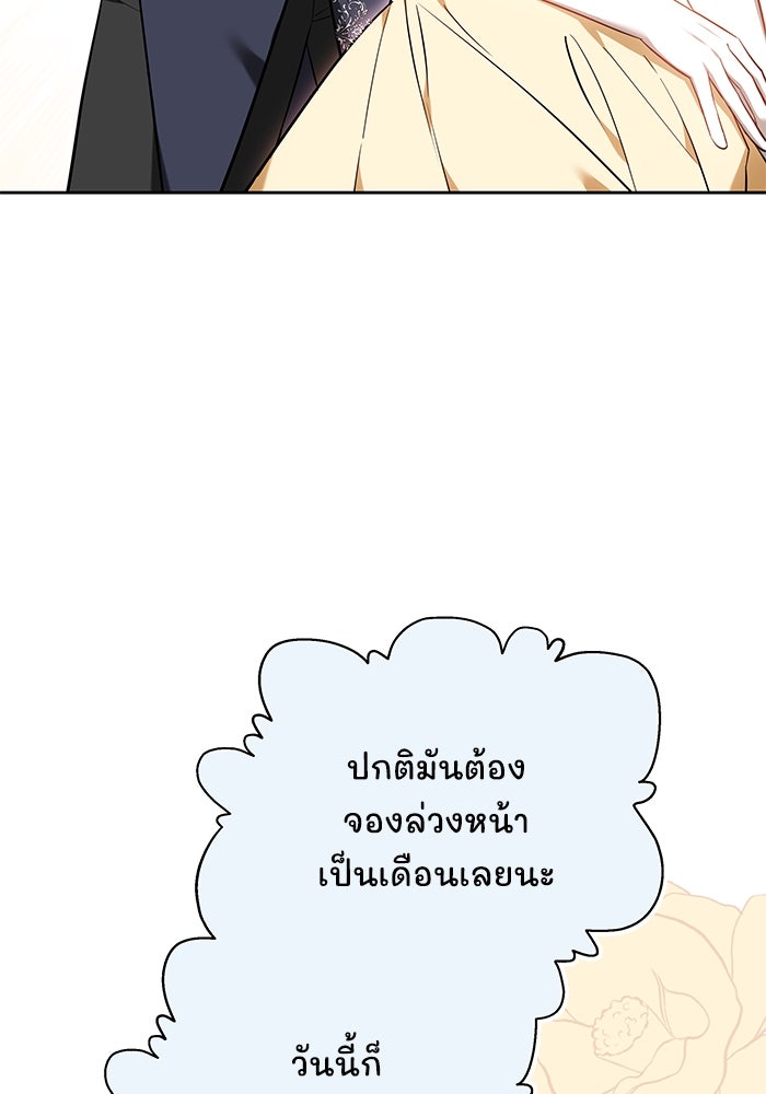 เจ้าสาวอัคนีดำ - หน้า 76