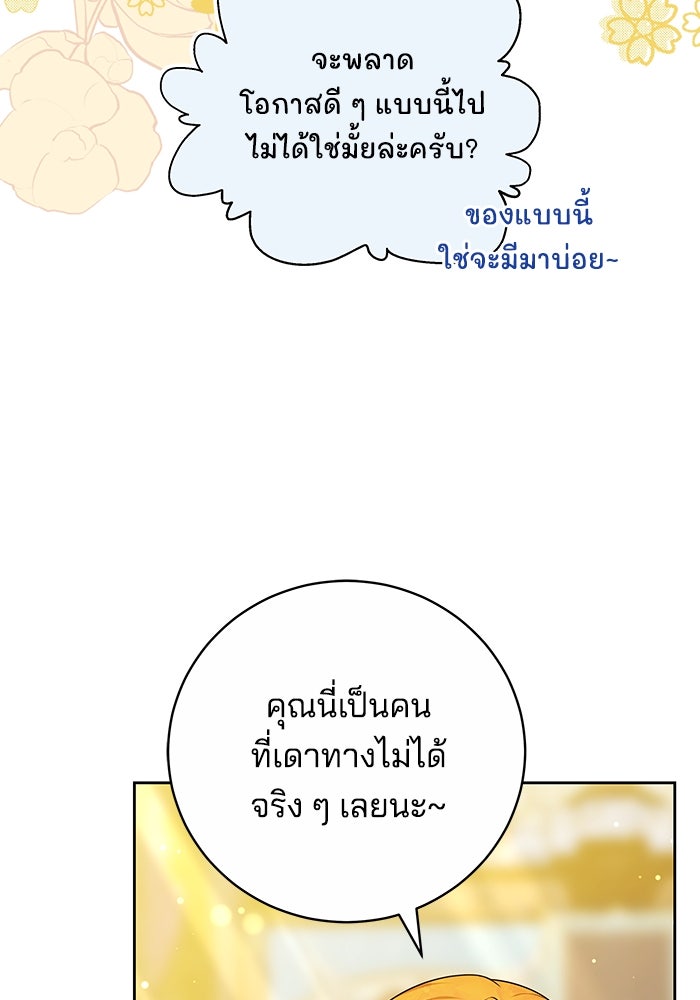 เจ้าสาวอัคนีดำ - หน้า 78