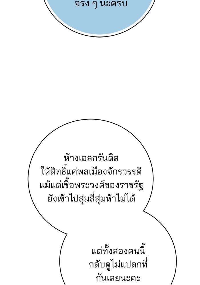 เจ้าสาวอัคนีดำ - หน้า 81