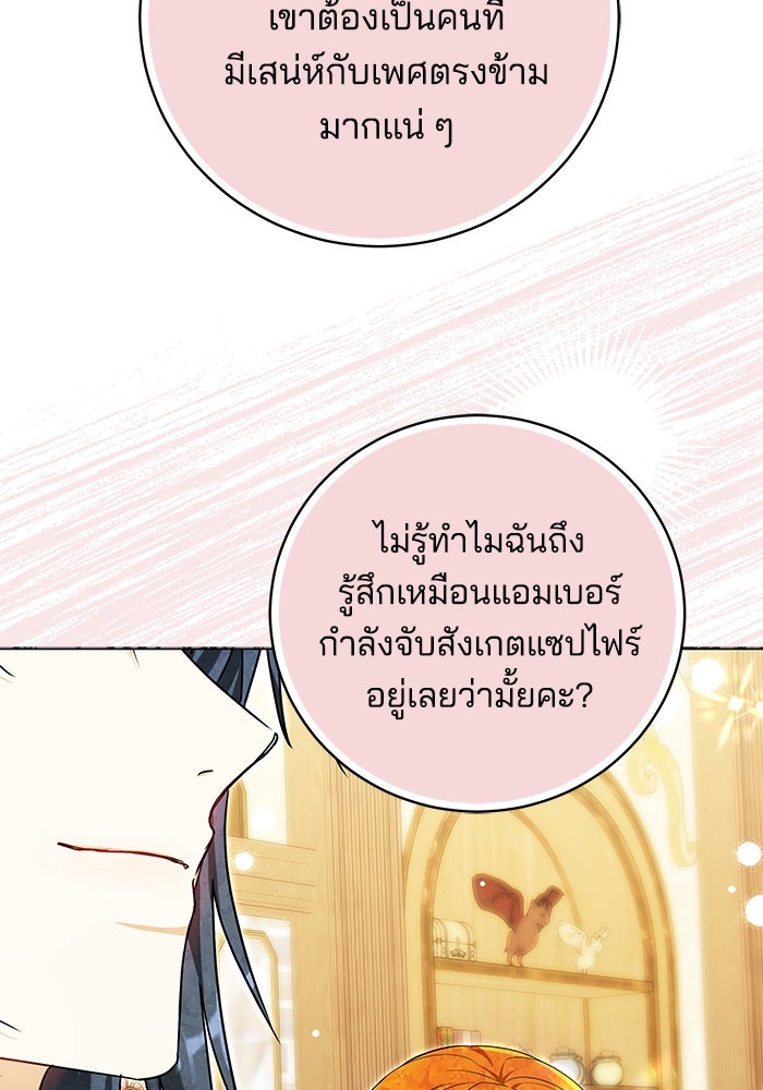 เจ้าสาวอัคนีดำ - หน้า 84