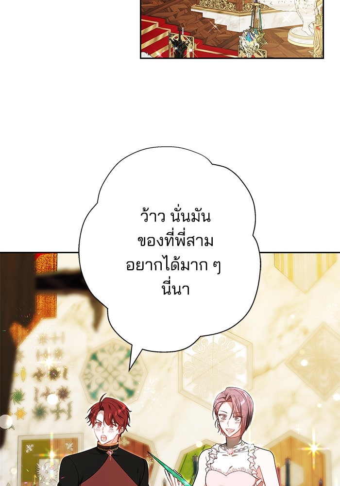 เจ้าสาวอัคนีดำ - หน้า 88