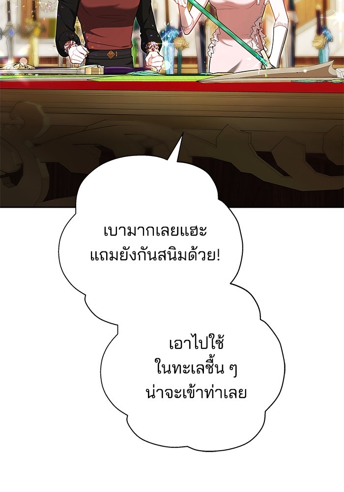 เจ้าสาวอัคนีดำ - หน้า 89
