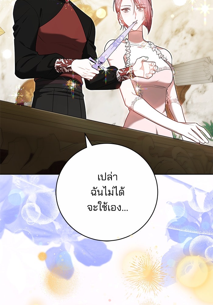 เจ้าสาวอัคนีดำ - หน้า 93