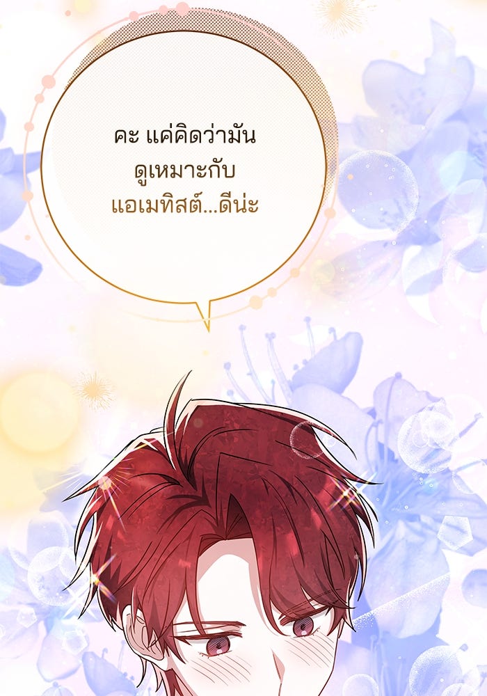 เจ้าสาวอัคนีดำ - หน้า 94