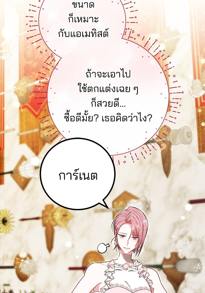 เจ้าสาวอัคนีดำ - หน้า 97