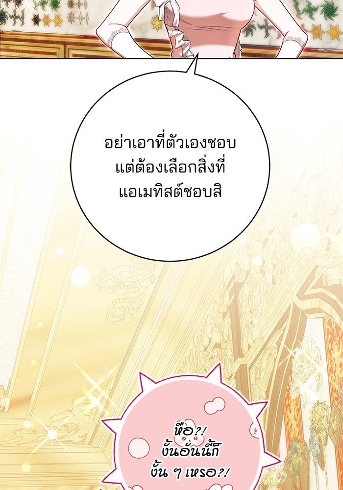 เจ้าสาวอัคนีดำ - หน้า 98