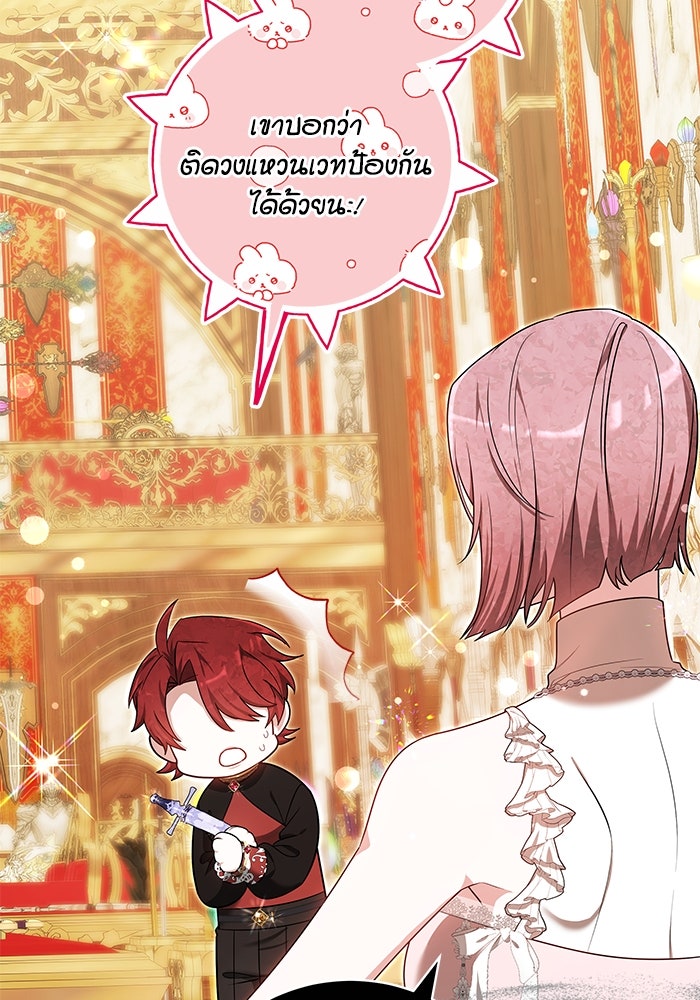 เจ้าสาวอัคนีดำ - หน้า 99