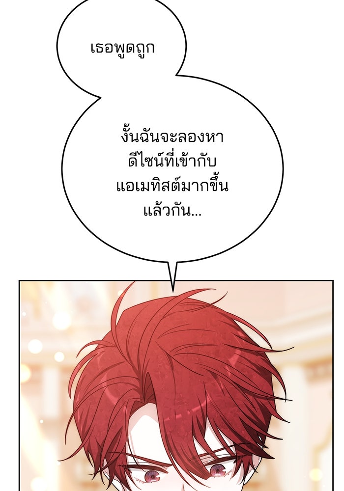 เจ้าสาวอัคนีดำ - หน้า 76