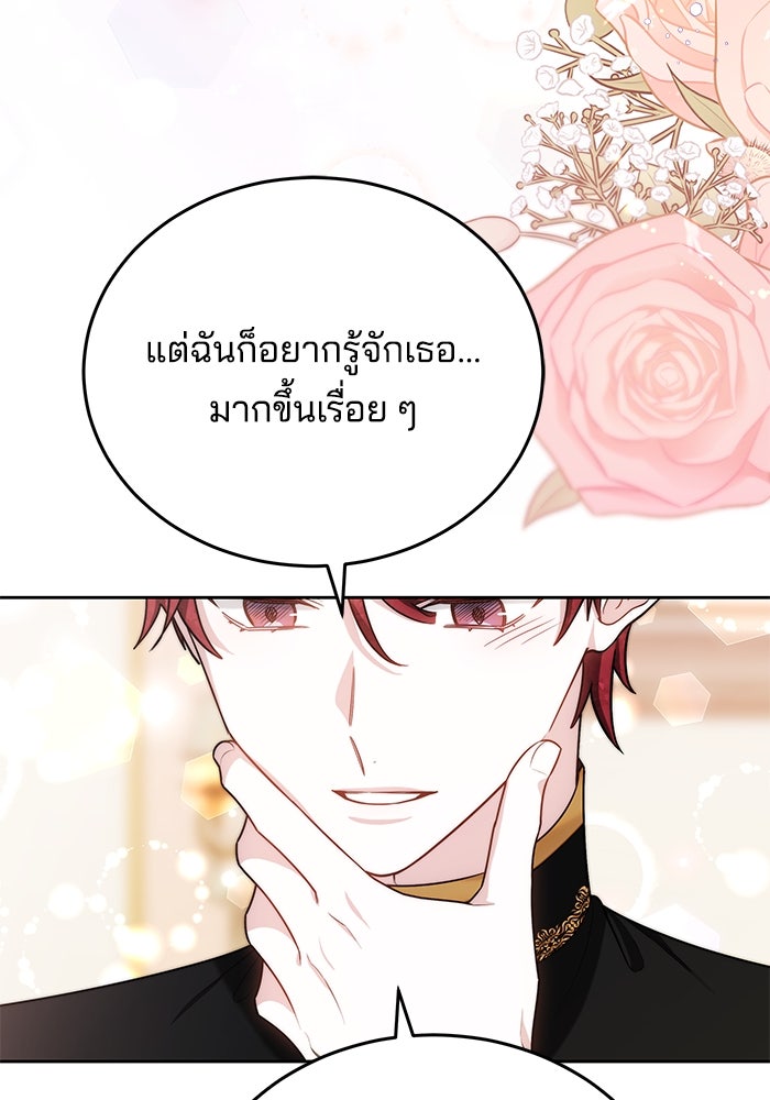 เจ้าสาวอัคนีดำ - หน้า 86