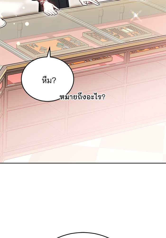 เจ้าสาวอัคนีดำ - หน้า 91
