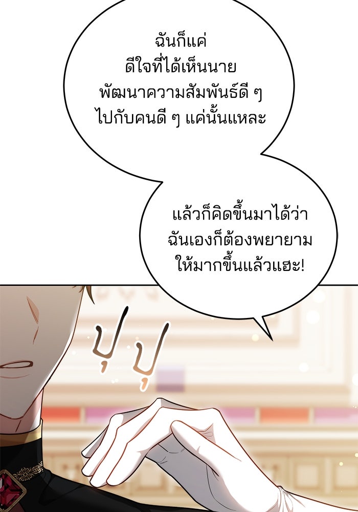 เจ้าสาวอัคนีดำ - หน้า 92