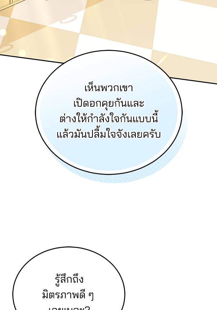 เจ้าสาวอัคนีดำ - หน้า 98