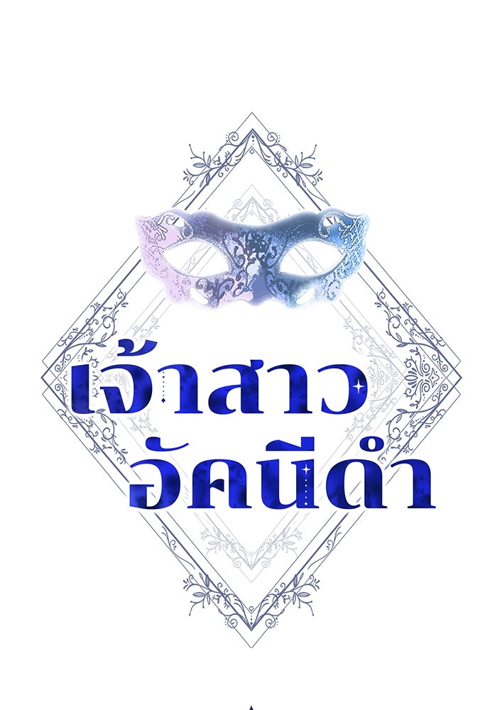 เจ้าสาวอัคนีดำ - หน้า 1