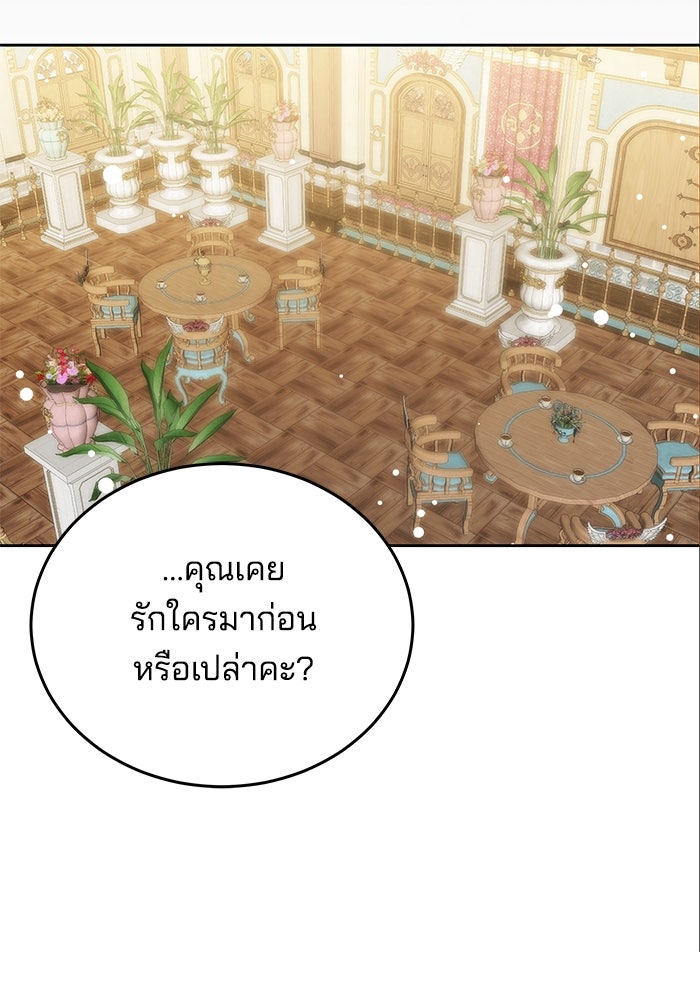เจ้าสาวอัคนีดำ - หน้า 101