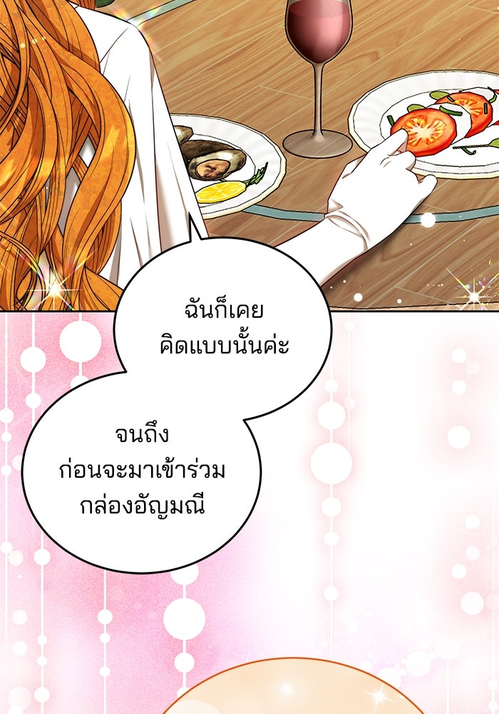 เจ้าสาวอัคนีดำ - หน้า 103