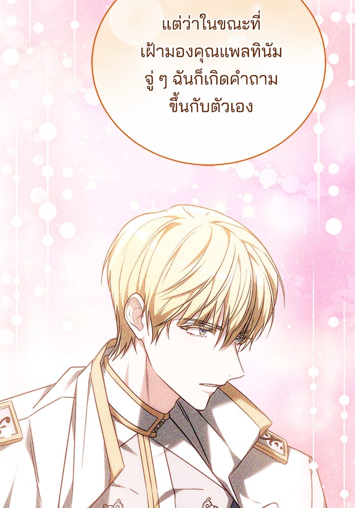 เจ้าสาวอัคนีดำ - หน้า 104