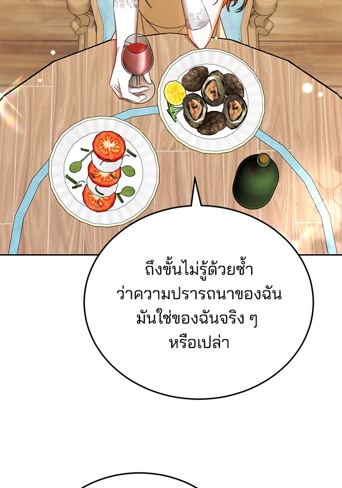 เจ้าสาวอัคนีดำ - หน้า 110