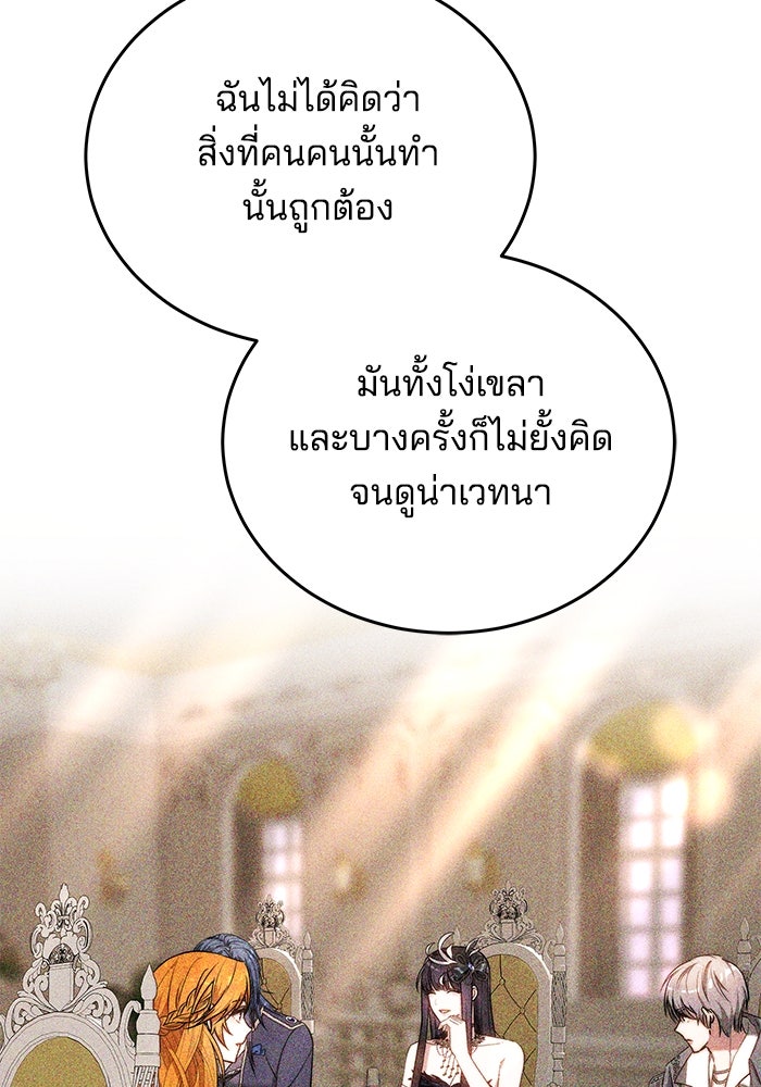 เจ้าสาวอัคนีดำ - หน้า 111