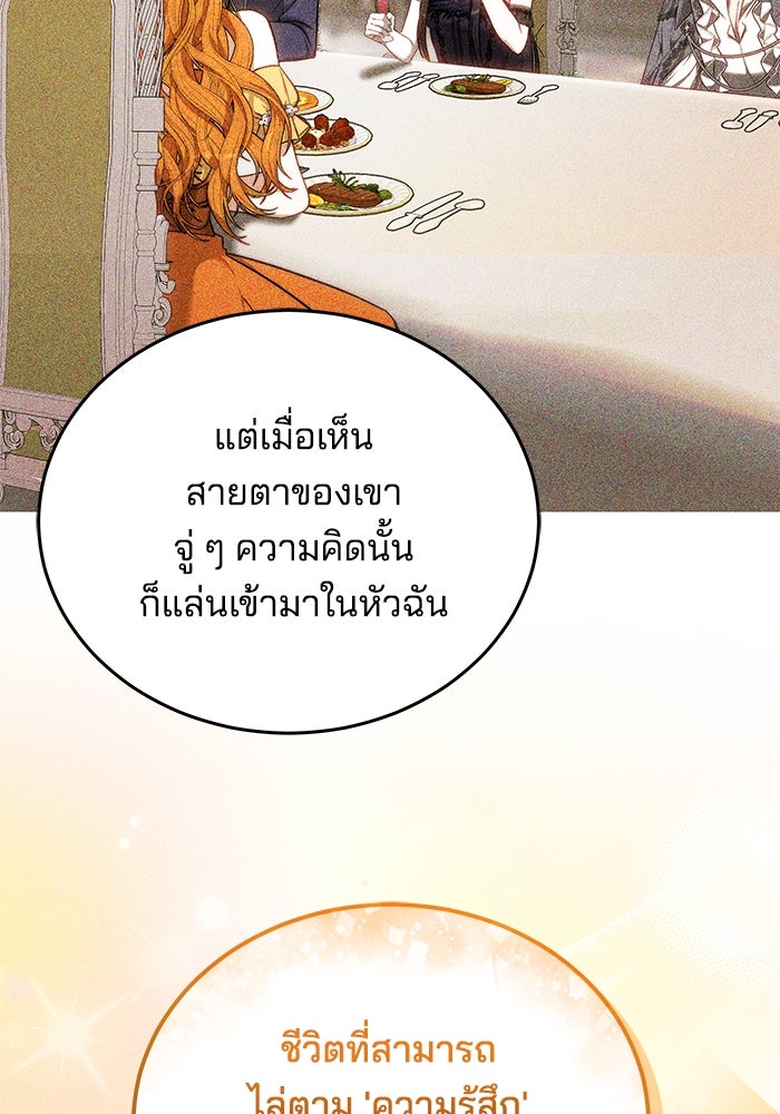 เจ้าสาวอัคนีดำ - หน้า 112