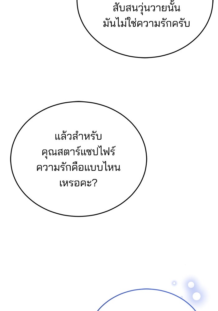 เจ้าสาวอัคนีดำ - หน้า 121