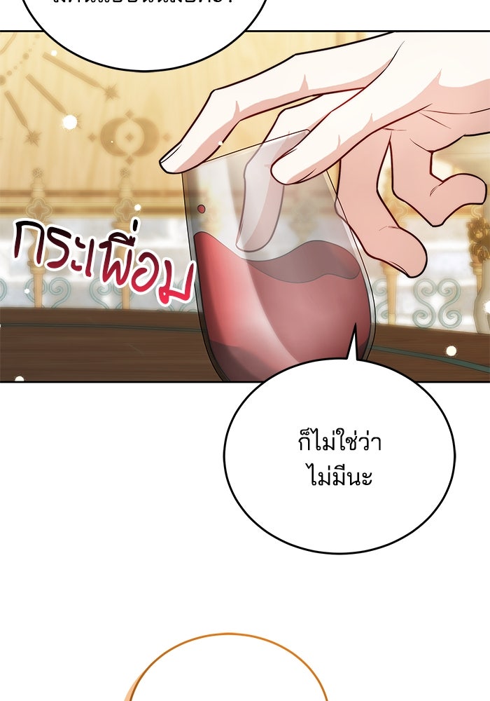 เจ้าสาวอัคนีดำ - หน้า 124
