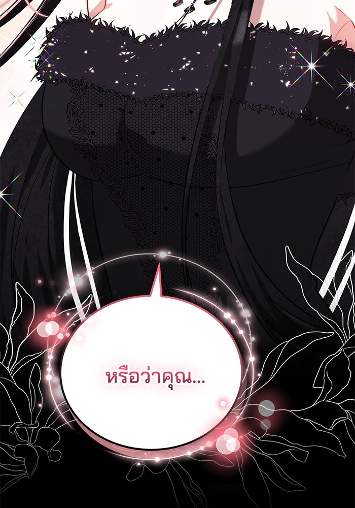 เจ้าสาวอัคนีดำ - หน้า 13