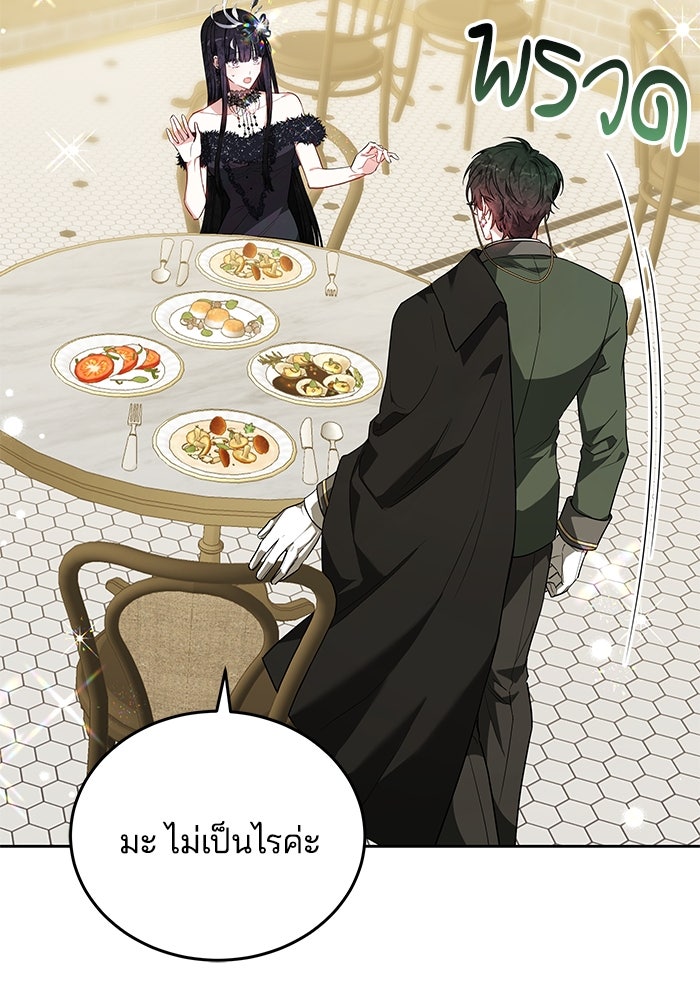 เจ้าสาวอัคนีดำ - หน้า 133