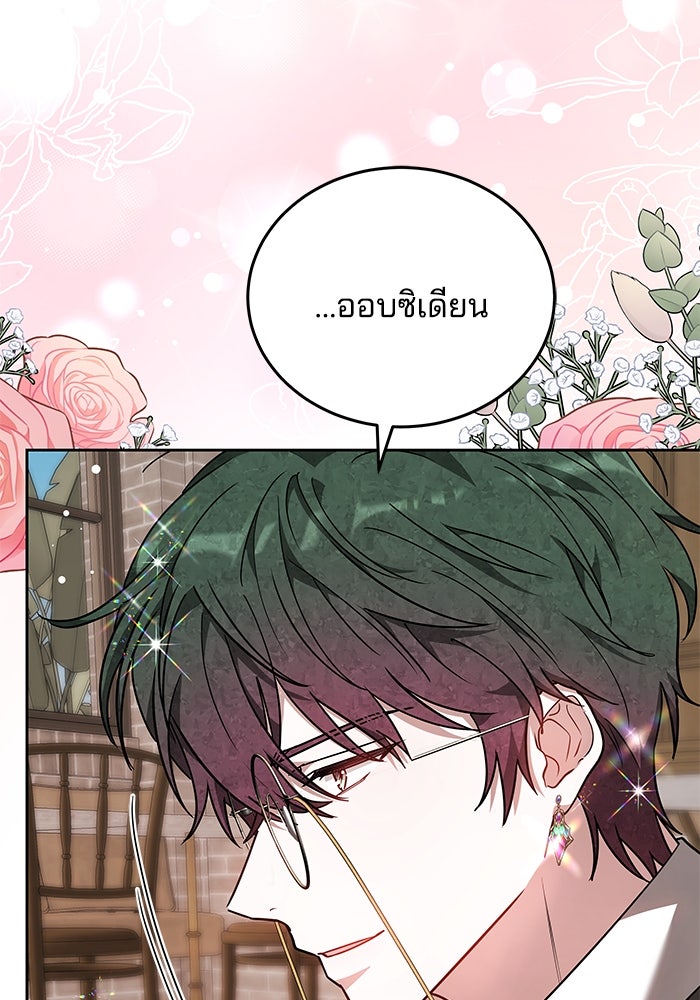 เจ้าสาวอัคนีดำ - หน้า 144