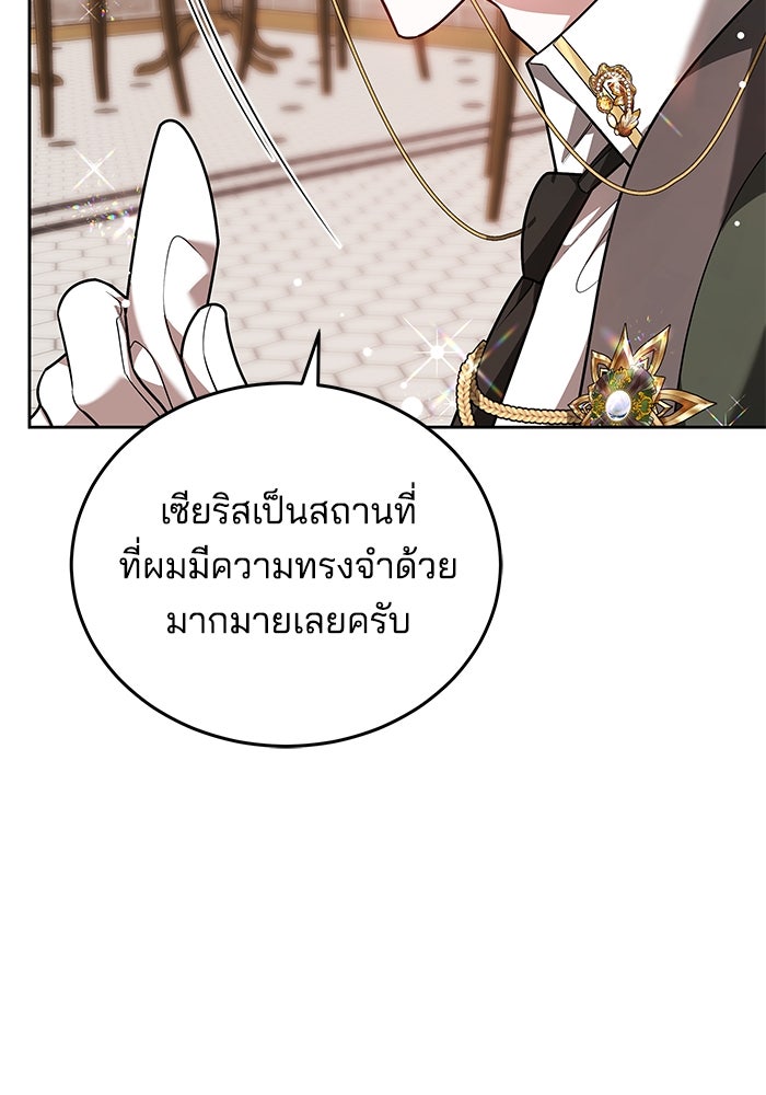 เจ้าสาวอัคนีดำ - หน้า 145